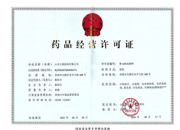 藥品經營許可證